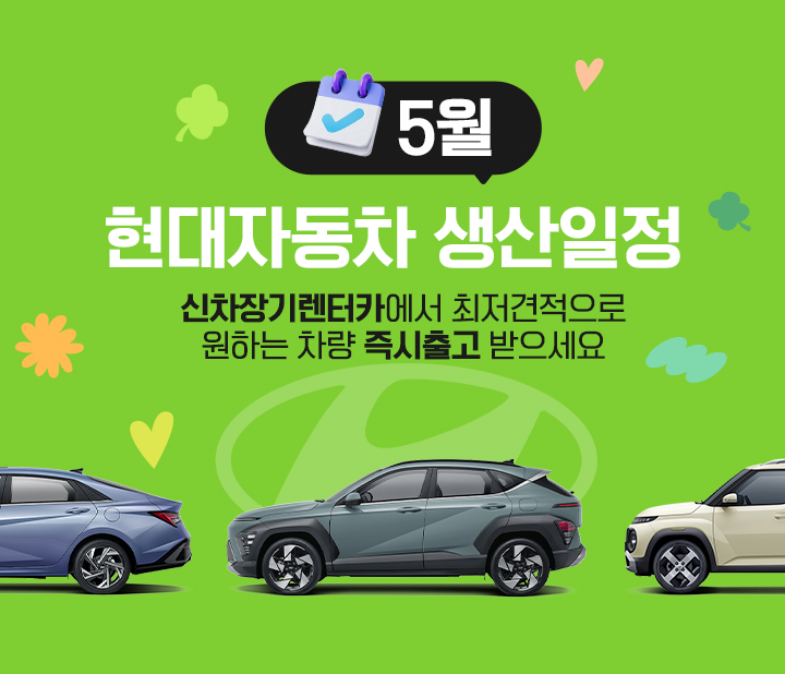 현대자동차 5월 생산일정
